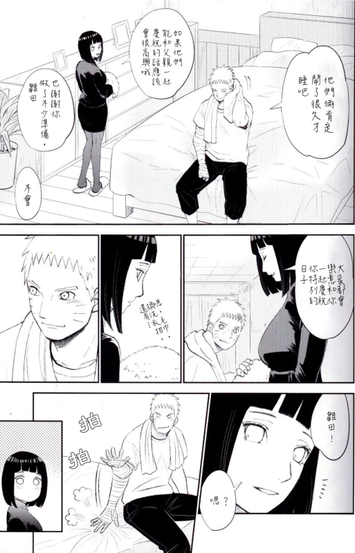 (SUPER26) [Festival! (Fes)] Fuufu no Jikan Husband and Wife Time (Naruto) [Chinese] [沒有漢化]_06