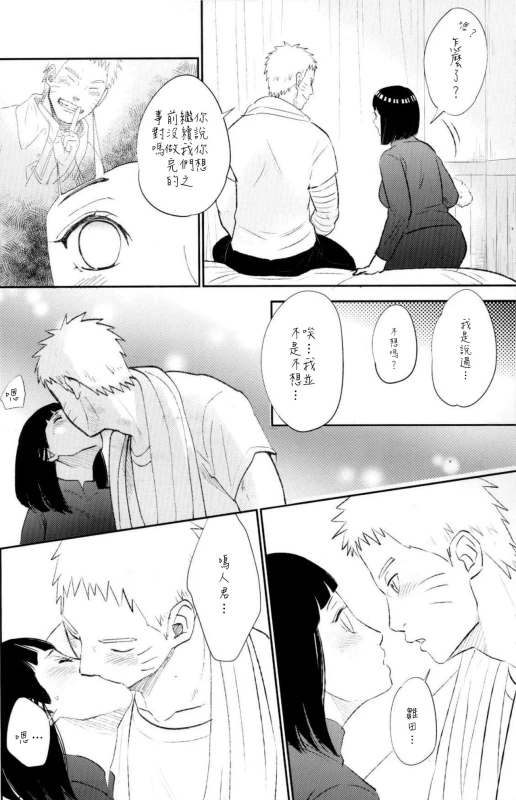 (SUPER26) [Festival! (Fes)] Fuufu no Jikan Husband and Wife Time (Naruto) [Chinese] [沒有漢化]_07