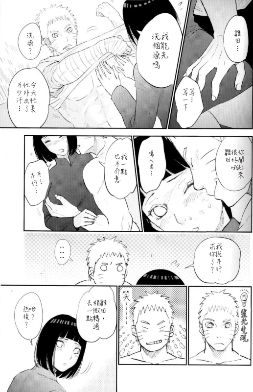 (SUPER26) [Festival! (Fes)] Fuufu no Jikan Husband and Wife Time (Naruto) [Chinese] [沒有漢化]_08