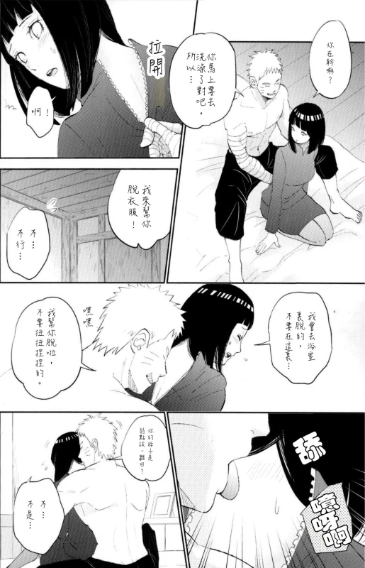 (SUPER26) [Festival! (Fes)] Fuufu no Jikan Husband and Wife Time (Naruto) [Chinese] [沒有漢化]_09