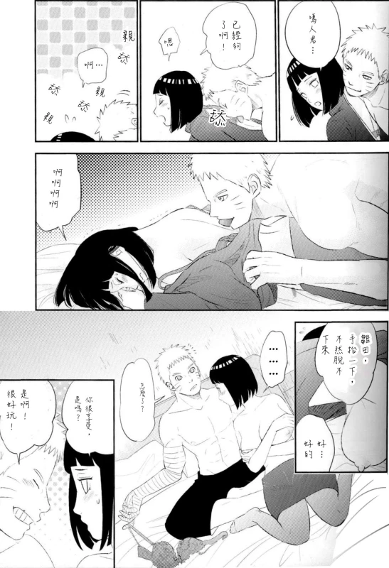 (SUPER26) [Festival! (Fes)] Fuufu no Jikan Husband and Wife Time (Naruto) [Chinese] [沒有漢化]_10