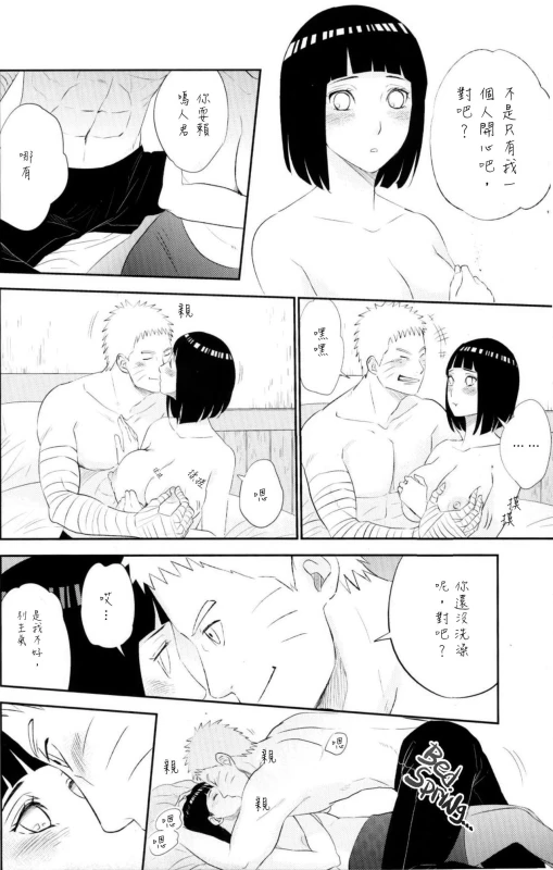 (SUPER26) [Festival! (Fes)] Fuufu no Jikan Husband and Wife Time (Naruto) [Chinese] [沒有漢化]_11