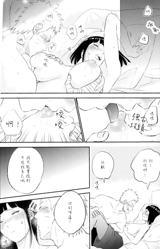 (SUPER26) [Festival! (Fes)] Fuufu no Jikan Husband and Wife Time (Naruto) [Chinese] [沒有漢化]_13