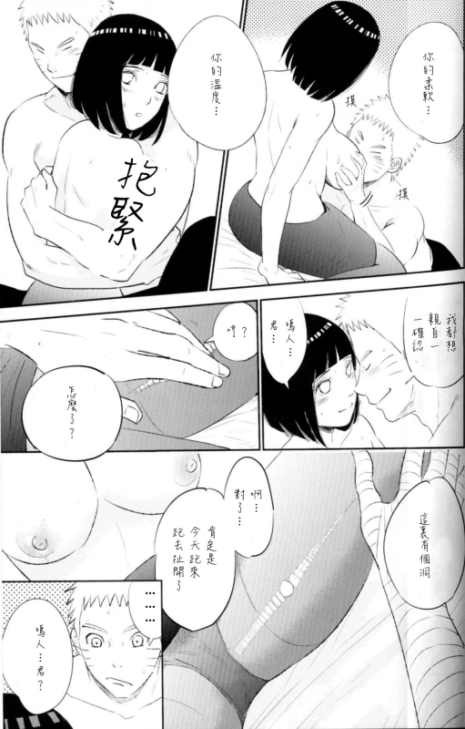 (SUPER26) [Festival! (Fes)] Fuufu no Jikan Husband and Wife Time (Naruto) [Chinese] [沒有漢化]_14