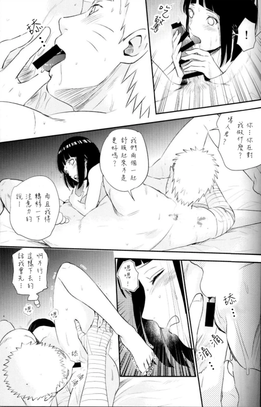 (SUPER26) [Festival! (Fes)] Fuufu no Jikan Husband and Wife Time (Naruto) [Chinese] [沒有漢化]_20