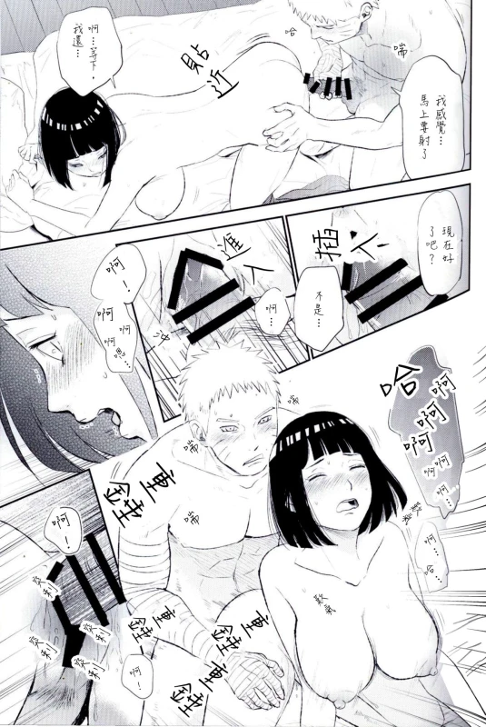 (SUPER26) [Festival! (Fes)] Fuufu no Jikan Husband and Wife Time (Naruto) [Chinese] [沒有漢化]_22
