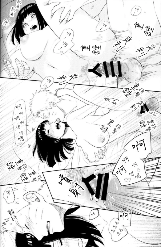 (SUPER26) [Festival! (Fes)] Fuufu no Jikan Husband and Wife Time (Naruto) [Chinese] [沒有漢化]_25