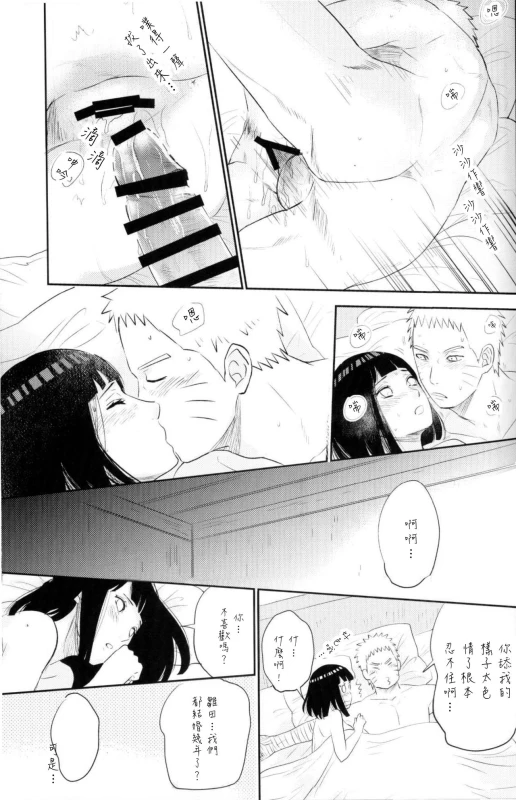 (SUPER26) [Festival! (Fes)] Fuufu no Jikan Husband and Wife Time (Naruto) [Chinese] [沒有漢化]_26