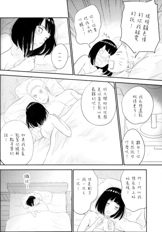 (SUPER26) [Festival! (Fes)] Fuufu no Jikan Husband and Wife Time (Naruto) [Chinese] [沒有漢化]_27