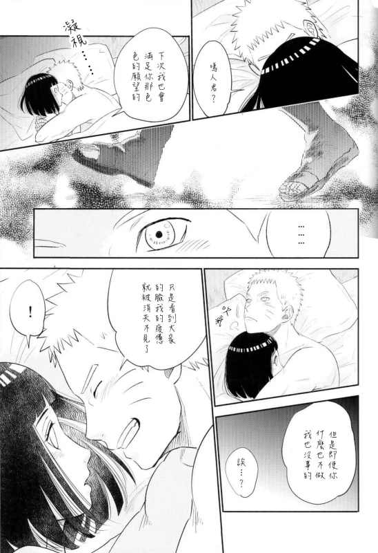 (SUPER26) [Festival! (Fes)] Fuufu no Jikan Husband and Wife Time (Naruto) [Chinese] [沒有漢化]_28