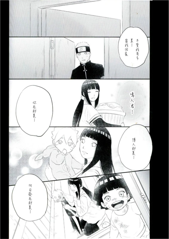 (SUPER26) [Festival! (Fes)] Fuufu no Jikan Husband and Wife Time (Naruto) [Chinese] [沒有漢化]_29