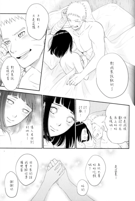 (SUPER26) [Festival! (Fes)] Fuufu no Jikan Husband and Wife Time (Naruto) [Chinese] [沒有漢化]_30