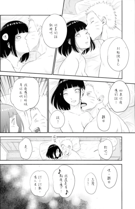 (SUPER26) [Festival! (Fes)] Fuufu no Jikan Husband and Wife Time (Naruto) [Chinese] [沒有漢化]_31