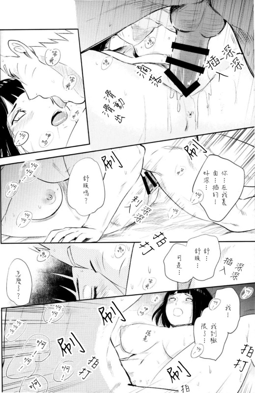 (SUPER26) [Festival! (Fes)] Fuufu no Jikan Husband and Wife Time (Naruto) [Chinese] [沒有漢化]_35