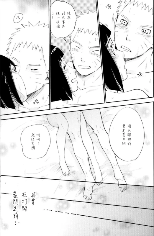 (SUPER26) [Festival! (Fes)] Fuufu no Jikan Husband and Wife Time (Naruto) [Chinese] [沒有漢化]_38