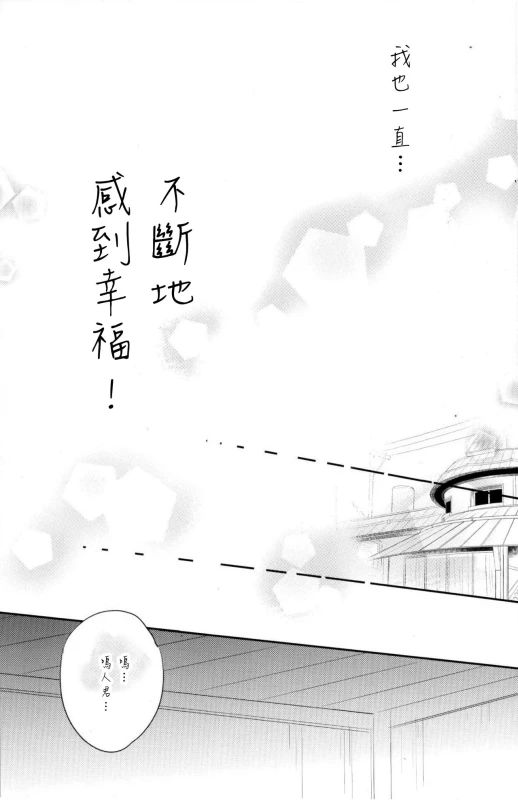(SUPER26) [Festival! (Fes)] Fuufu no Jikan Husband and Wife Time (Naruto) [Chinese] [沒有漢化]_39
