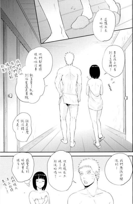 (SUPER26) [Festival! (Fes)] Fuufu no Jikan Husband and Wife Time (Naruto) [Chinese] [沒有漢化]_40