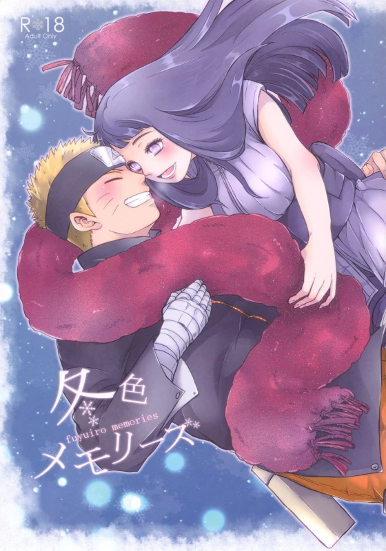(SUPER26) [Ring Memo (Oretto)] Fuyuiro Memories - Winter Color Memories (Naruto) [English] [Alp_00