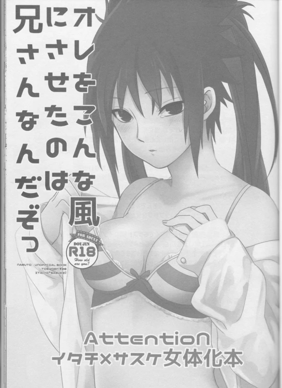 (SUPER26) [TOSYOEN (Toshio)] Ore o Konnafuuni Saseta no wa Nii-san Nanda zo (Naruto) [Incomplete]_01