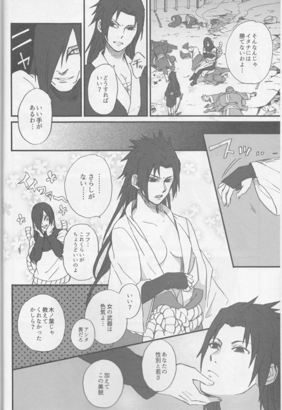 (SUPER26) [TOSYOEN (Toshio)] Ore o Konnafuuni Saseta no wa Nii-san Nanda zo (Naruto) [Incomplete]_04