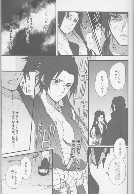 (SUPER26) [TOSYOEN (Toshio)] Ore o Konnafuuni Saseta no wa Nii-san Nanda zo (Naruto) [Incomplete]_07