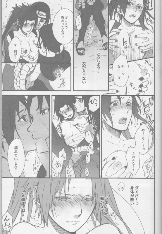 (SUPER26) [TOSYOEN (Toshio)] Ore o Konnafuuni Saseta no wa Nii-san Nanda zo (Naruto) [Incomplete]_09