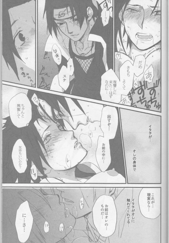 (SUPER26) [TOSYOEN (Toshio)] Ore o Konnafuuni Saseta no wa Nii-san Nanda zo (Naruto) [Incomplete]_11