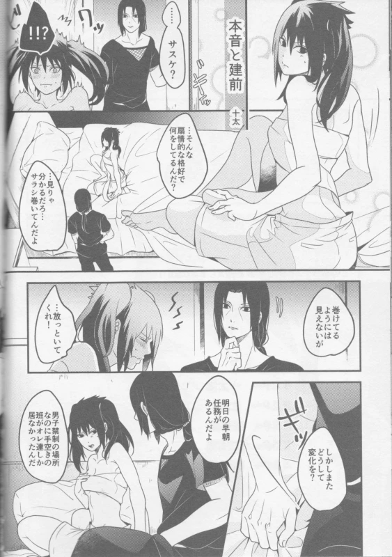 (SUPER26) [TOSYOEN (Toshio)] Ore o Konnafuuni Saseta no wa Nii-san Nanda zo (Naruto) [Incomplete]_14