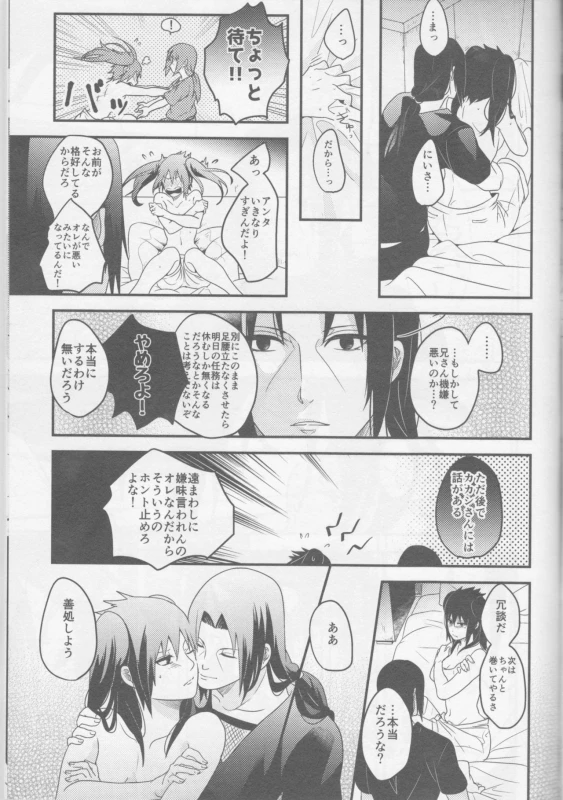 (SUPER26) [TOSYOEN (Toshio)] Ore o Konnafuuni Saseta no wa Nii-san Nanda zo (Naruto) [Incomplete]_17