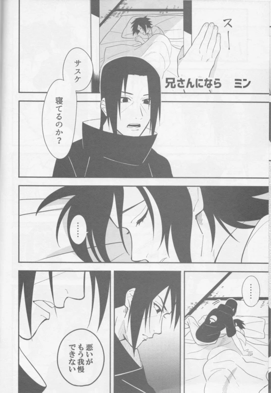 (SUPER26) [TOSYOEN (Toshio)] Ore o Konnafuuni Saseta no wa Nii-san Nanda zo (Naruto) [Incomplete]_18