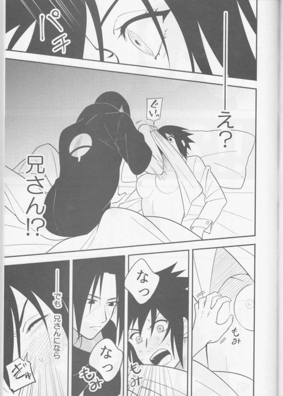 (SUPER26) [TOSYOEN (Toshio)] Ore o Konnafuuni Saseta no wa Nii-san Nanda zo (Naruto) [Incomplete]_19