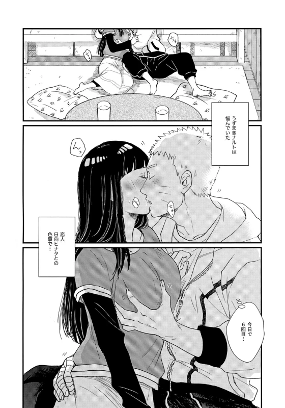 (SUPER26) [blink (Shimoyake)] Hajimete no xxx (Naruto)_02