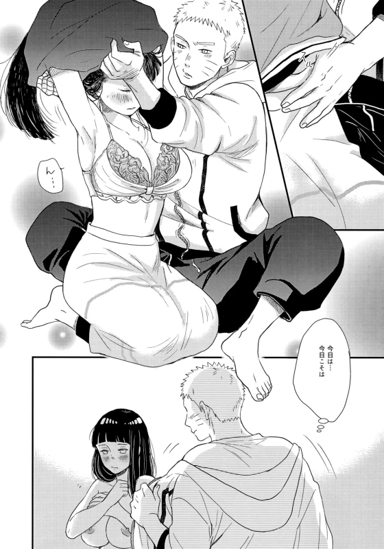 (SUPER26) [blink (Shimoyake)] Hajimete no xxx (Naruto)_03