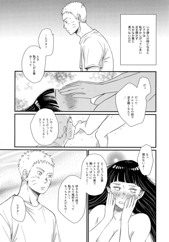 (SUPER26) [blink (Shimoyake)] Hajimete no xxx (Naruto)_06