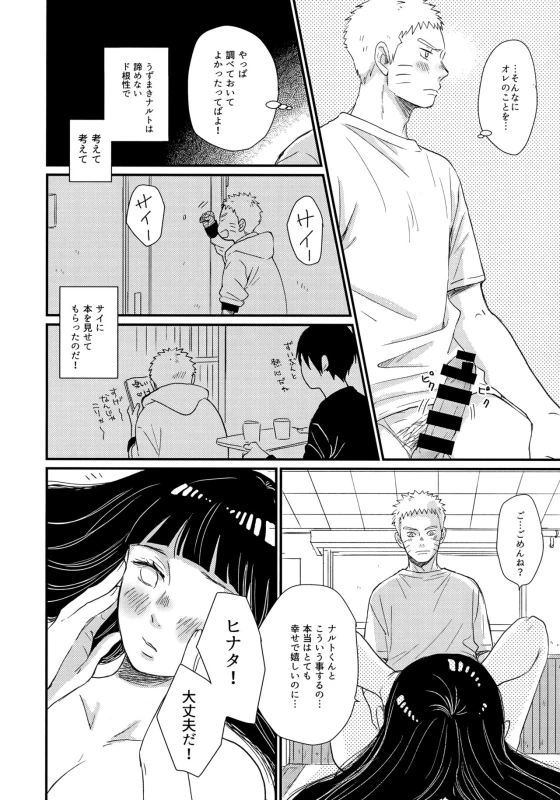 (SUPER26) [blink (Shimoyake)] Hajimete no xxx (Naruto)_07