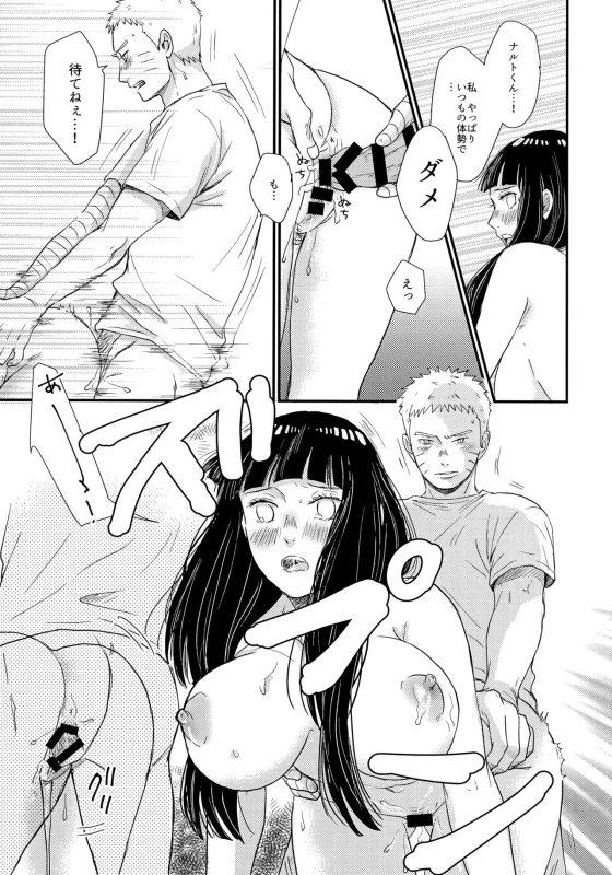 (SUPER26) [blink (Shimoyake)] Hajimete no xxx (Naruto)_10