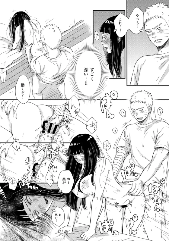 (SUPER26) [blink (Shimoyake)] Hajimete no xxx (Naruto)_11