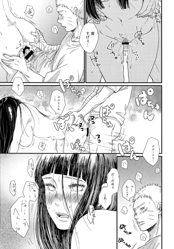 (SUPER26) [blink (Shimoyake)] Hajimete no xxx (Naruto)_12