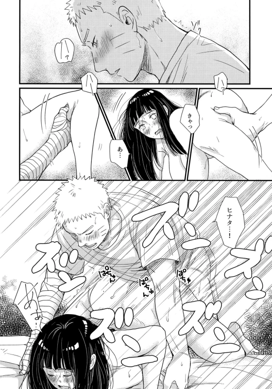 (SUPER26) [blink (Shimoyake)] Hajimete no xxx (Naruto)_13