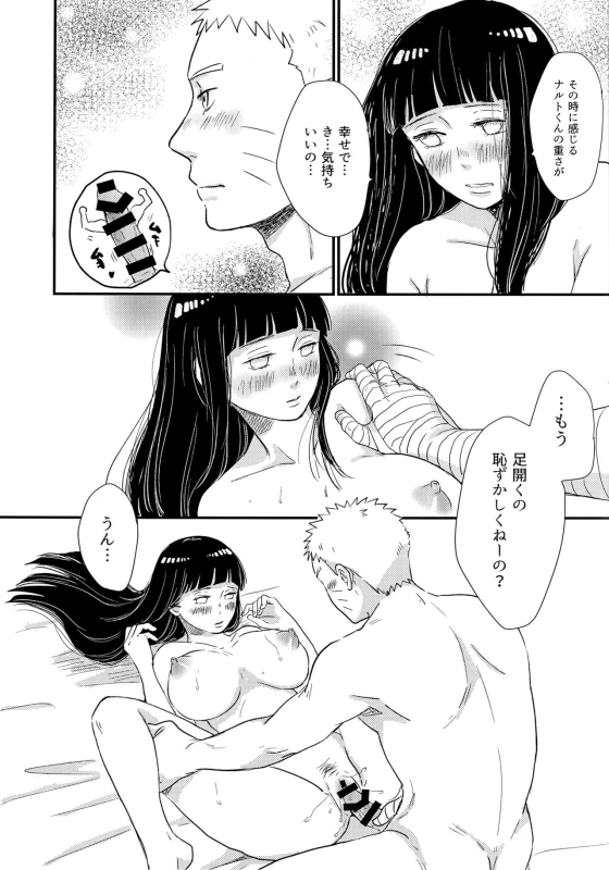 (SUPER26) [blink (Shimoyake)] Hajimete no xxx (Naruto)_18