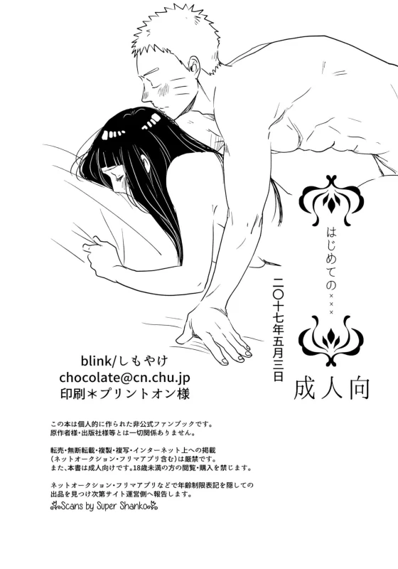 (SUPER26) [blink (Shimoyake)] Hajimete no xxx (Naruto)_21