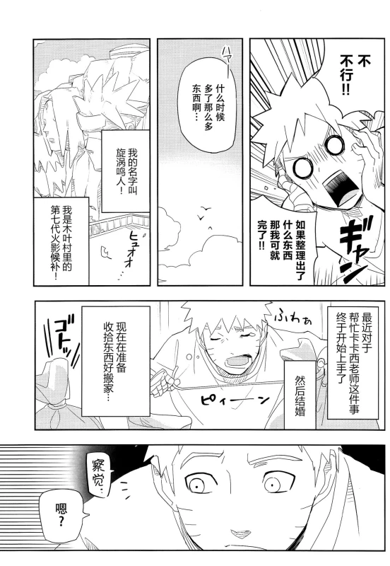(SUPER27) [winwinwin (soyoka)] Kage Bunshin ××××-tte Shitteru! (Boruto) [Chinese] [脸肿汉化组]_05