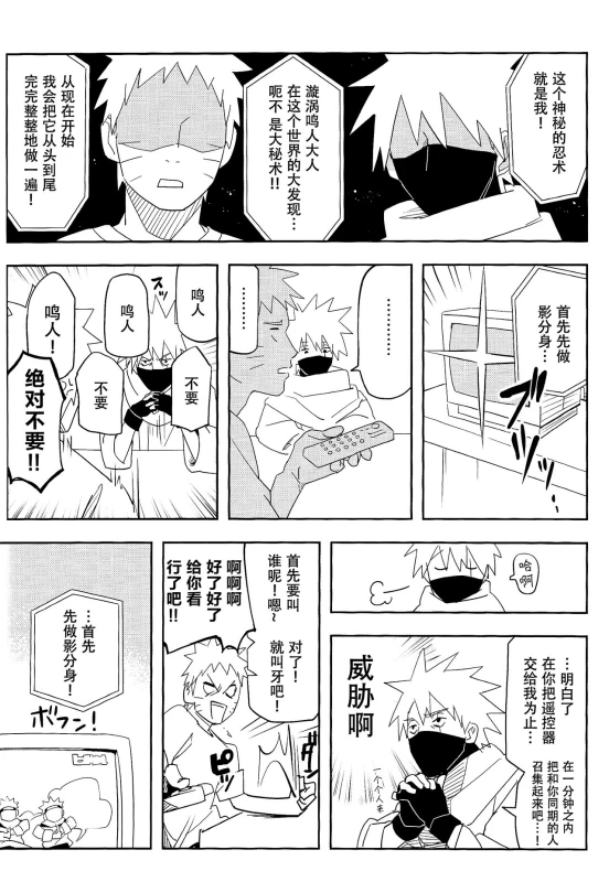 (SUPER27) [winwinwin (soyoka)] Kage Bunshin ××××-tte Shitteru! (Boruto) [Chinese] [脸肿汉化组]_10