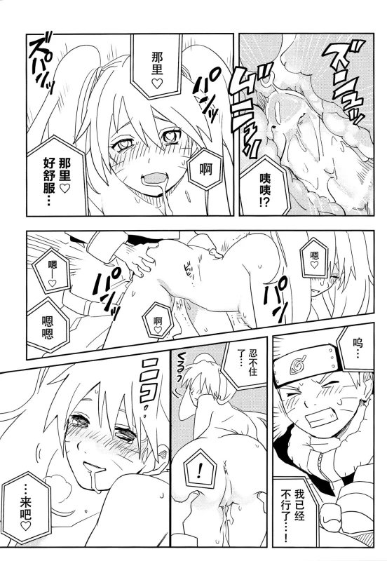 (SUPER27) [winwinwin (soyoka)] Kage Bunshin ××××-tte Shitteru! (Boruto) [Chinese] [脸肿汉化组]_14