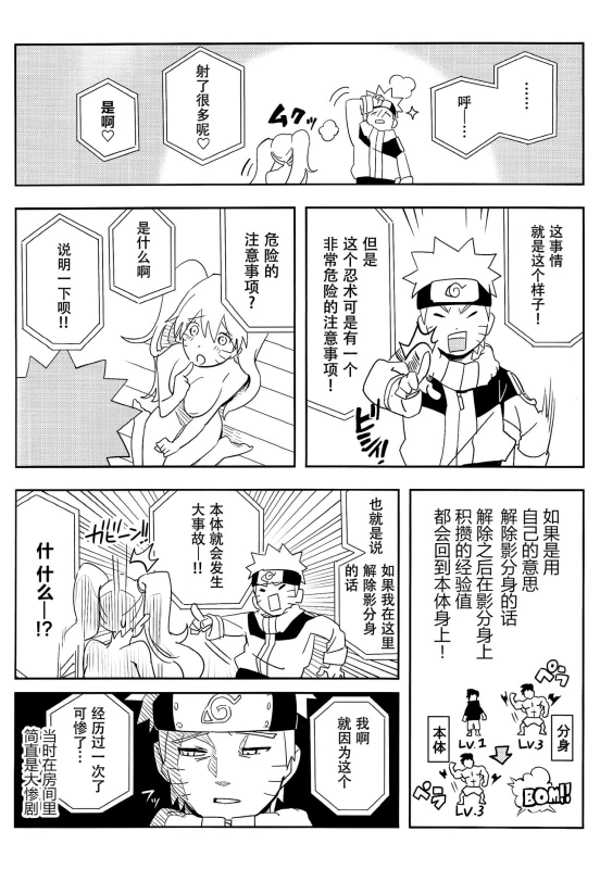 (SUPER27) [winwinwin (soyoka)] Kage Bunshin ××××-tte Shitteru! (Boruto) [Chinese] [脸肿汉化组]_16