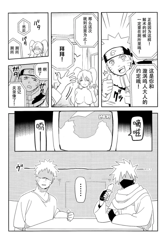 (SUPER27) [winwinwin (soyoka)] Kage Bunshin ××××-tte Shitteru! (Boruto) [Chinese] [脸肿汉化组]_17