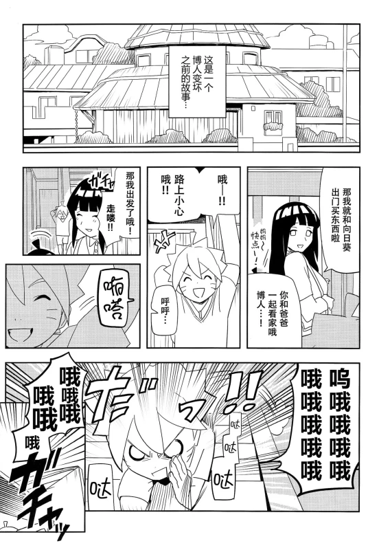(SUPER27) [winwinwin (soyoka)] Kage Bunshin ××××-tte Shitteru! (Boruto) [Chinese] [脸肿汉化组]_20