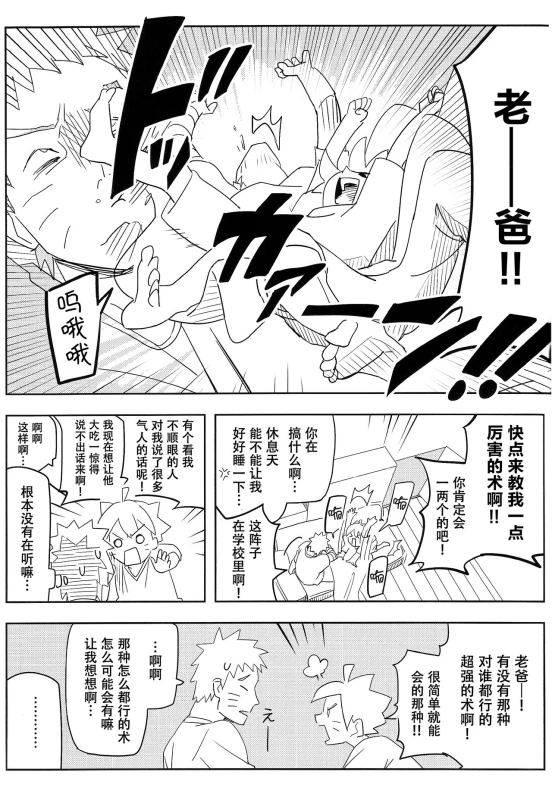 (SUPER27) [winwinwin (soyoka)] Kage Bunshin ××××-tte Shitteru! (Boruto) [Chinese] [脸肿汉化组]_21