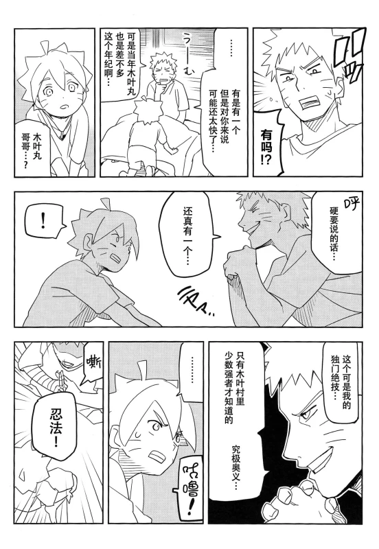 (SUPER27) [winwinwin (soyoka)] Kage Bunshin ××××-tte Shitteru! (Boruto) [Chinese] [脸肿汉化组]_22