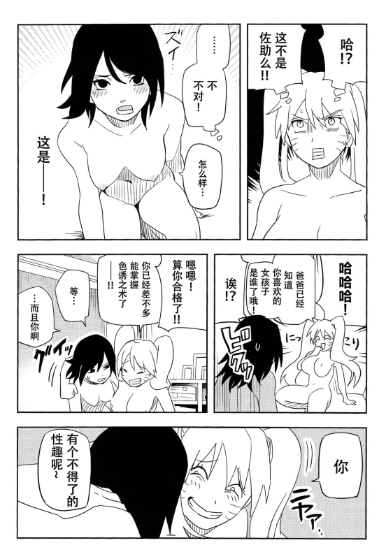 (SUPER27) [winwinwin (soyoka)] Kage Bunshin ××××-tte Shitteru! (Boruto) [Chinese] [脸肿汉化组]_28